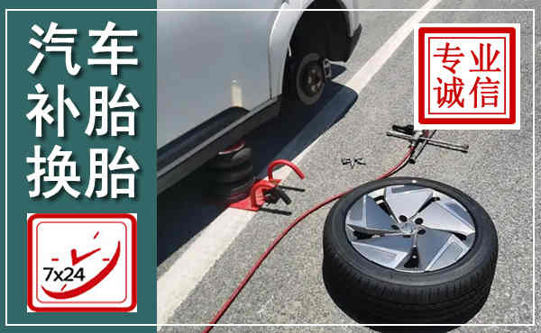官渡汽车换轮胎,附近上门换轮胎电话