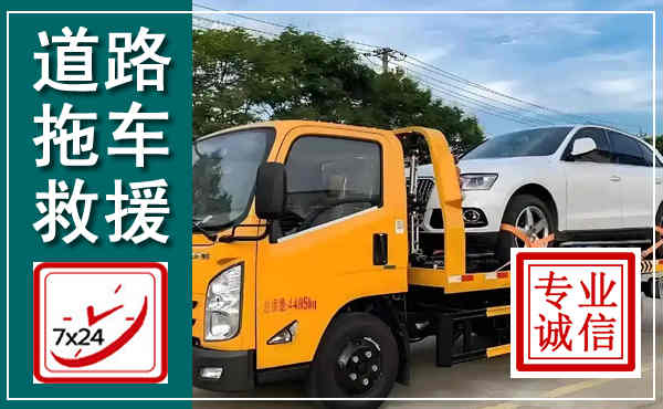 官渡拖车救援,汽车救援拖车电话