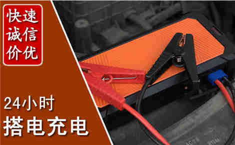 官渡汽车搭电场景与案例
